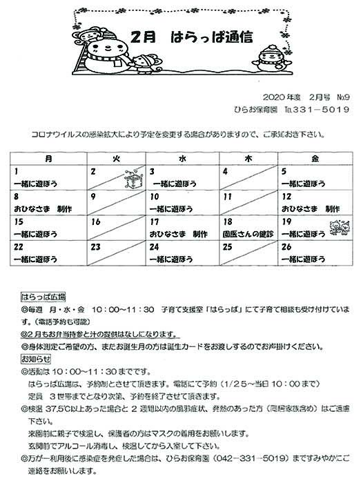 地域の予定2月